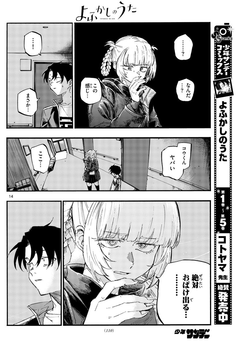 よふかしのうた 第57話 - Page 14