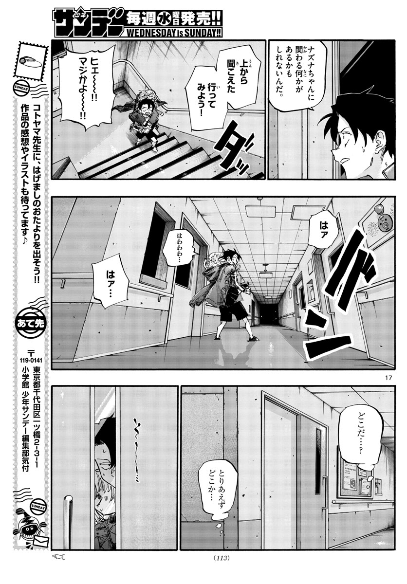 よふかしのうた 第57話 - Page 17