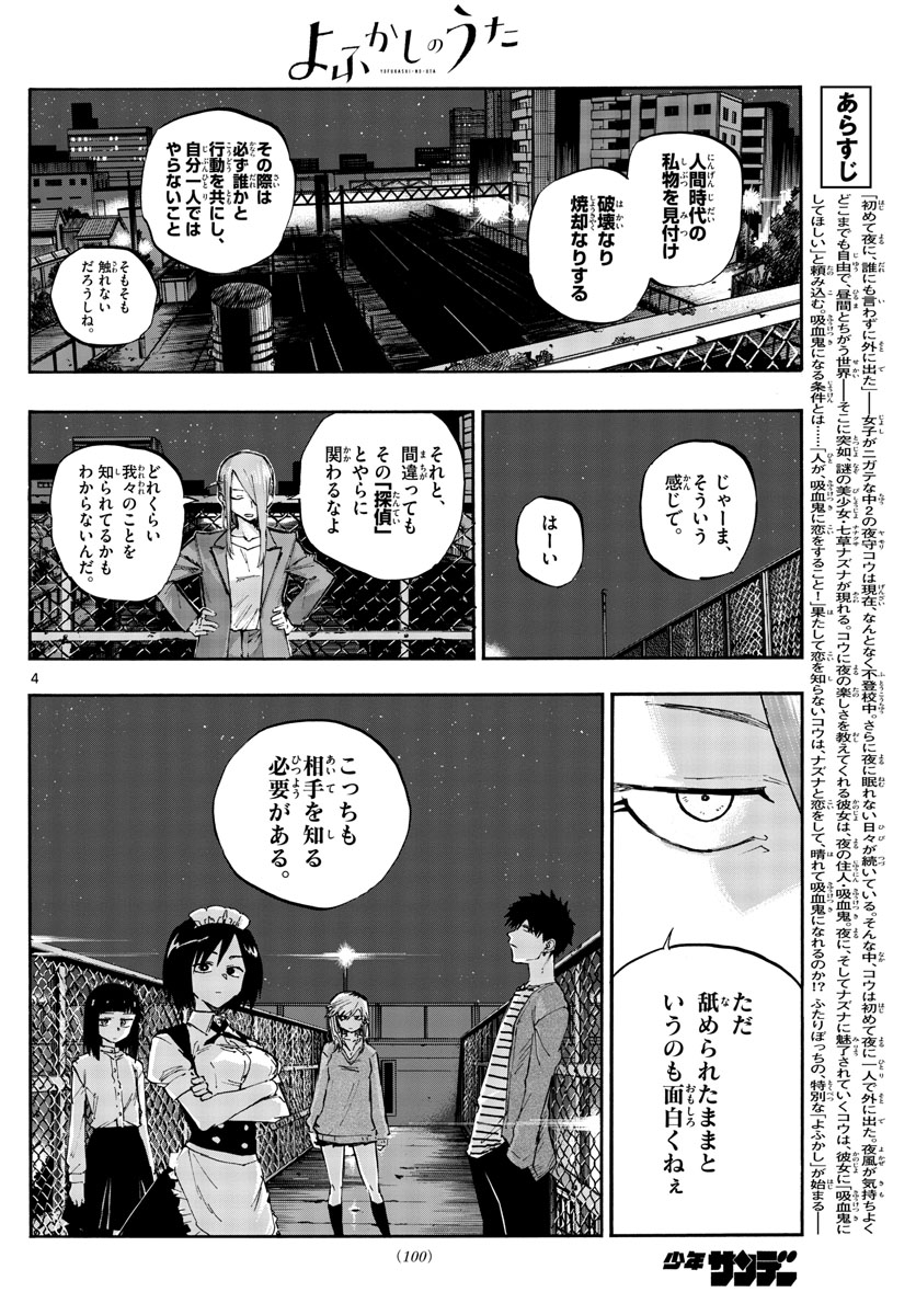 よふかしのうた 第57話 - Page 4