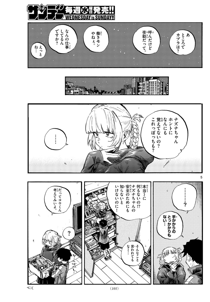 よふかしのうた 第57話 - Page 5