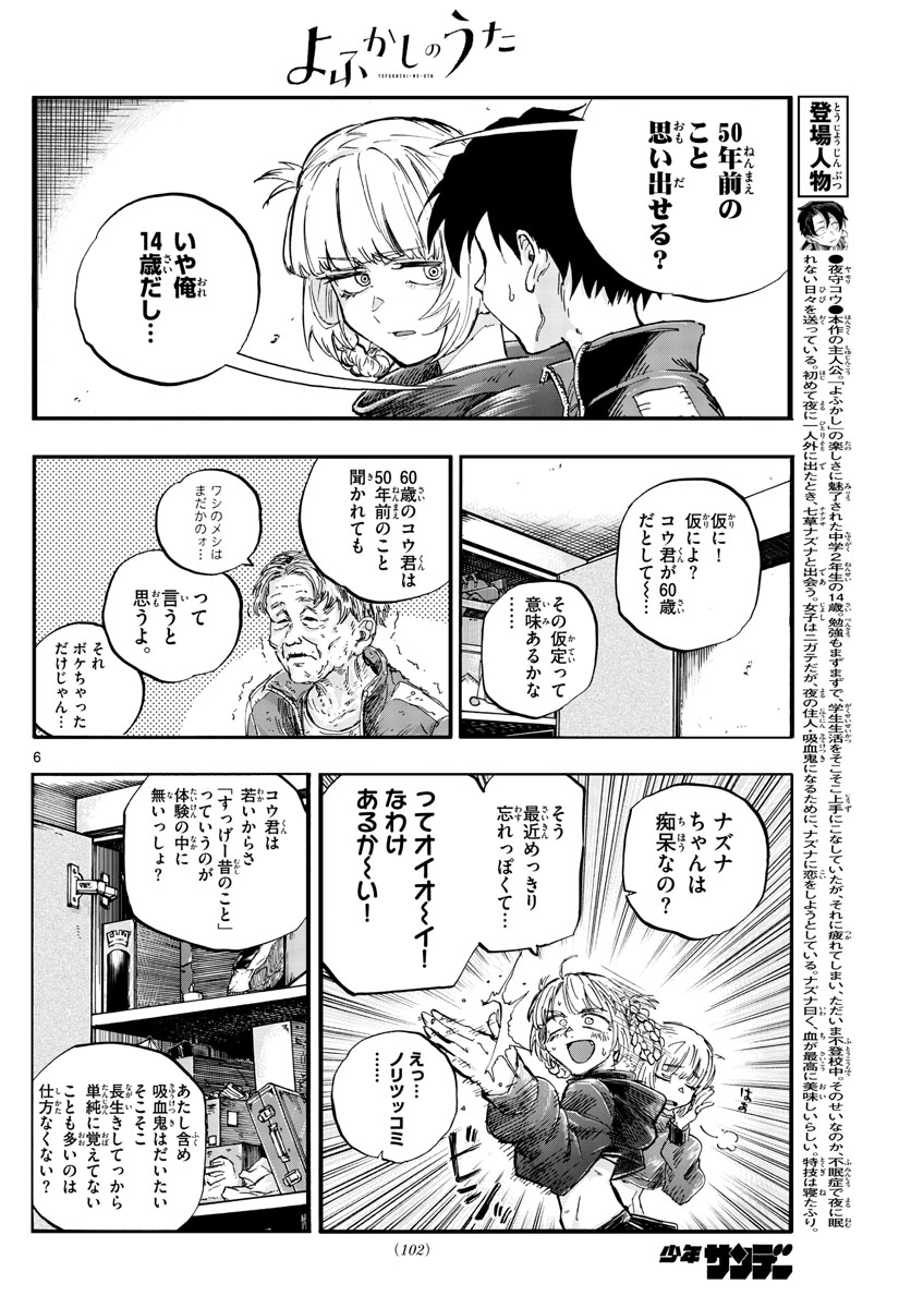 よふかしのうた 第57話 - Page 6