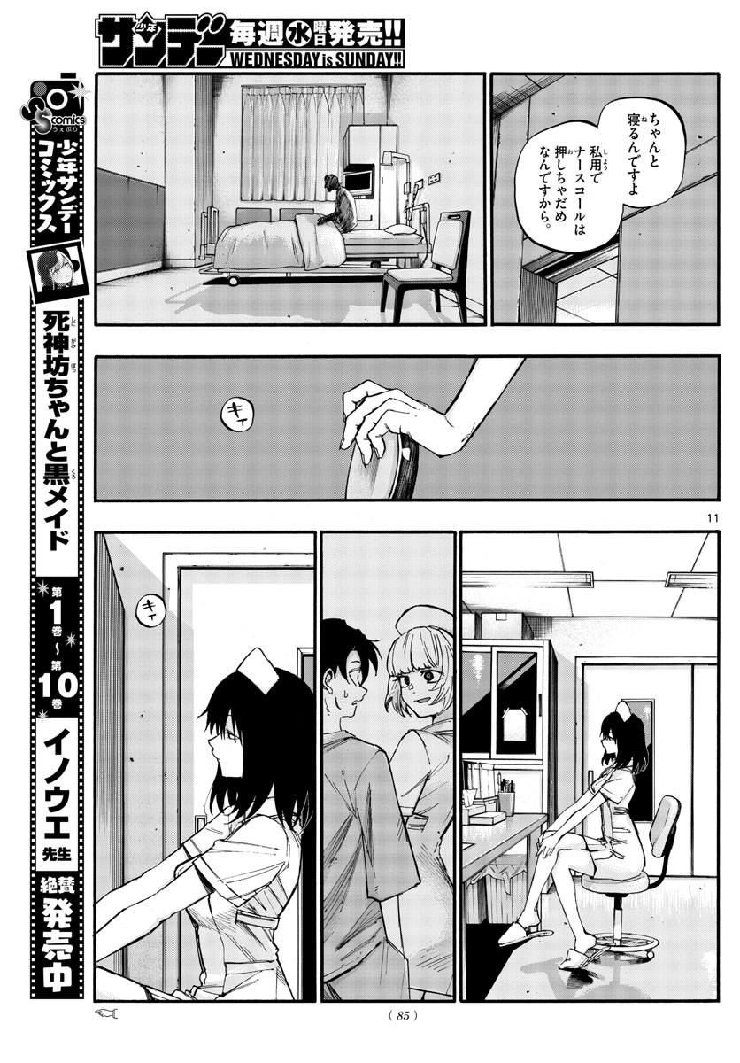 よふかしのうた 第58話 - Page 11