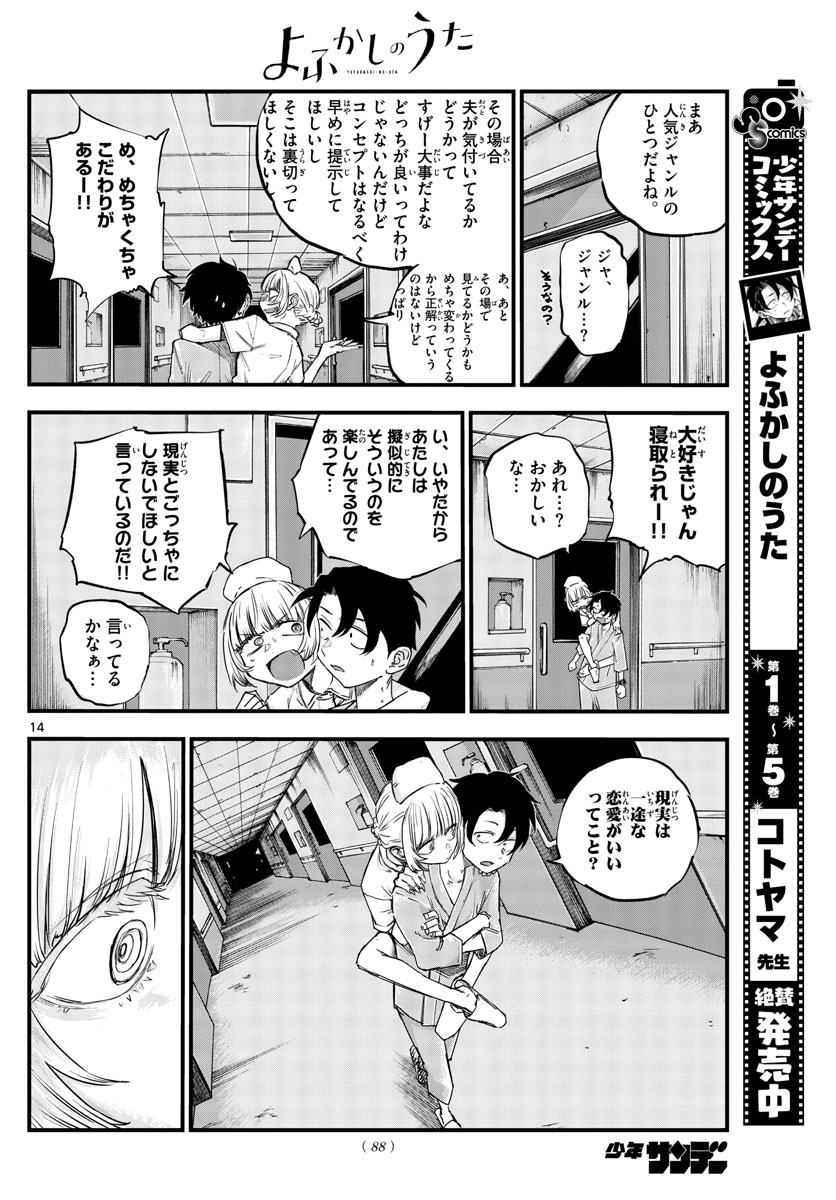 よふかしのうた 第58話 - Page 14