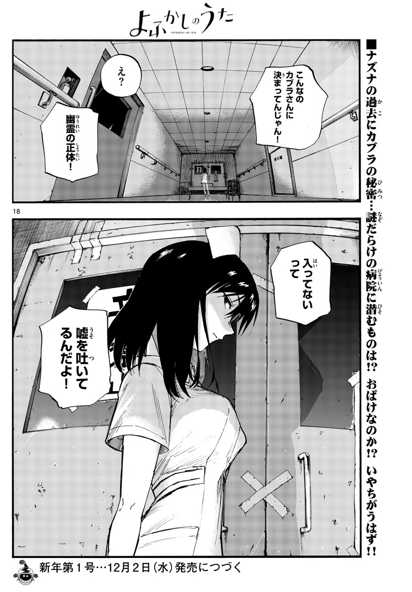 よふかしのうた 第58話 - Page 18