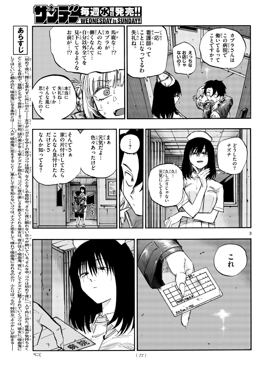 よふかしのうた 第58話 - Page 3