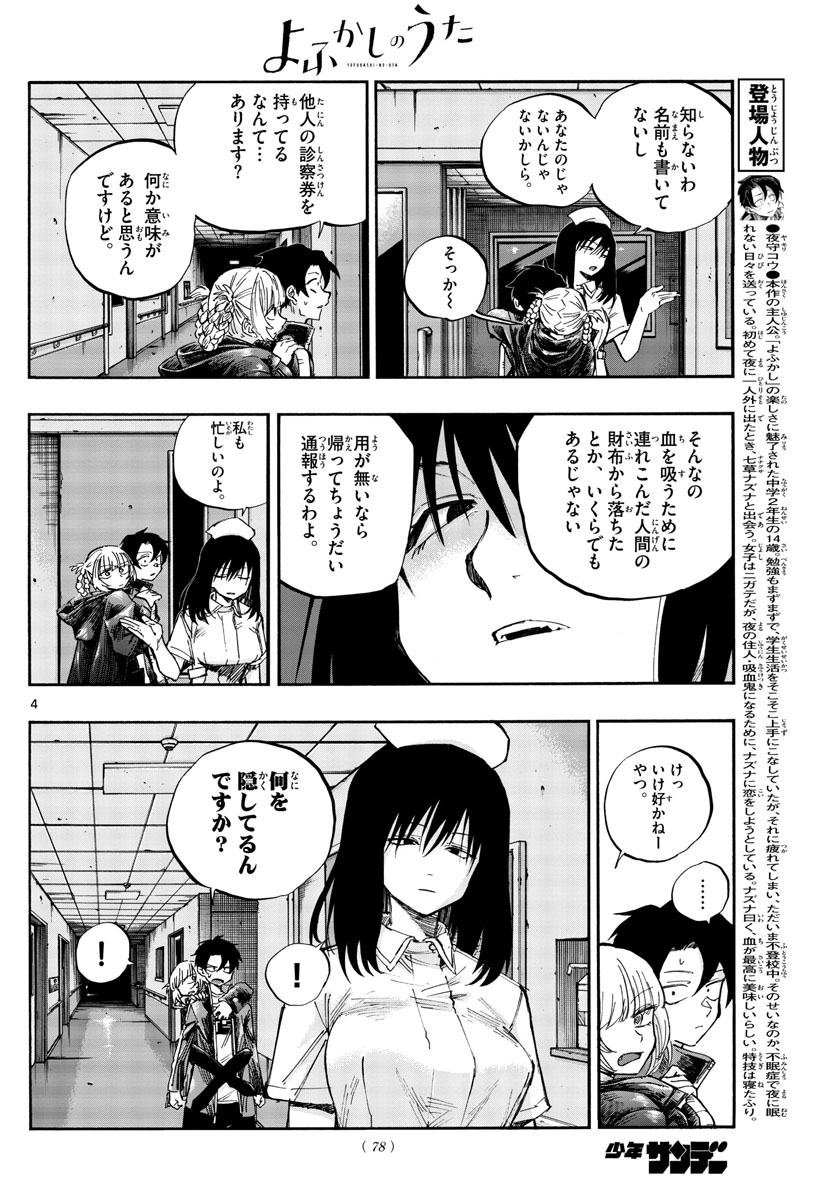 よふかしのうた 第58話 - Page 4