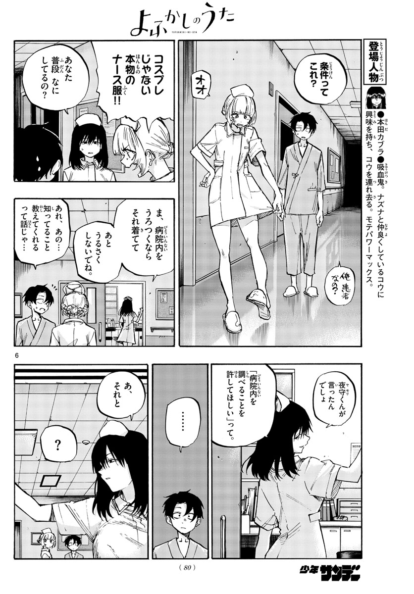 よふかしのうた 第58話 - Page 6