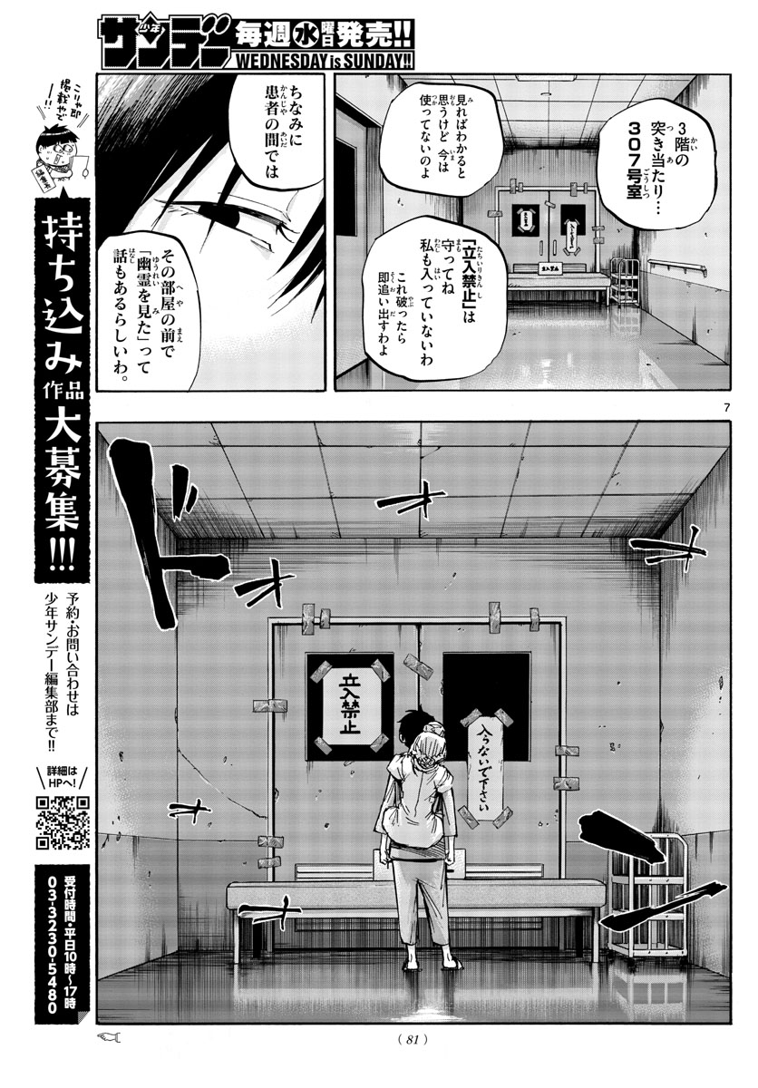 よふかしのうた 第58話 - Page 7