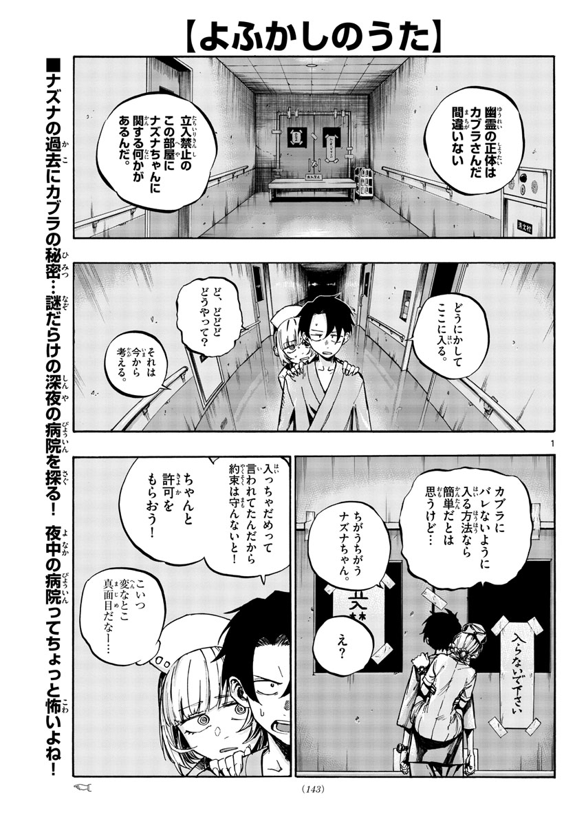 よふかしのうた 第59話 - Page 1