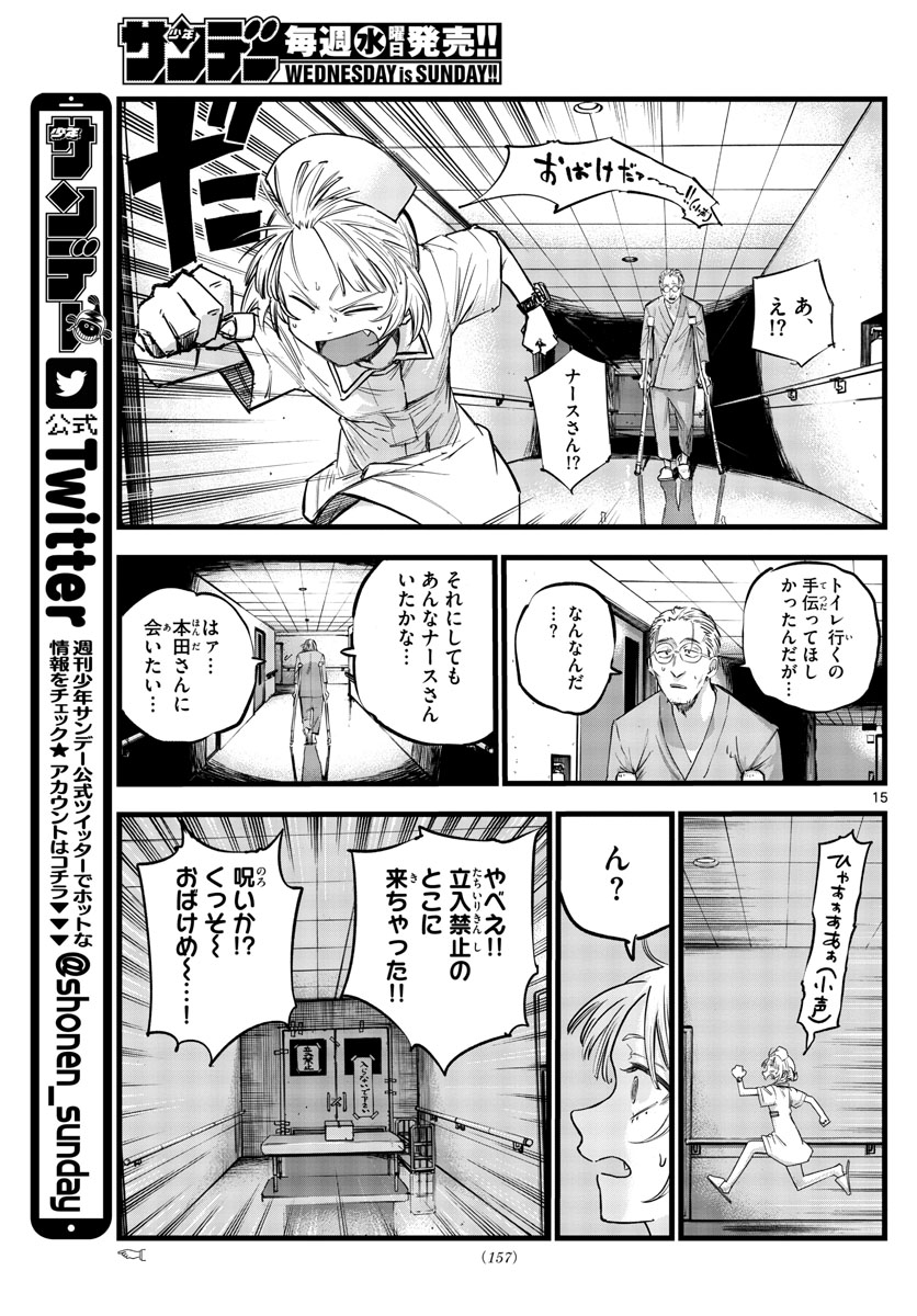 よふかしのうた 第59話 - Page 15