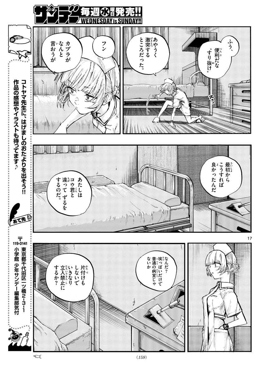 よふかしのうた 第59話 - Page 17