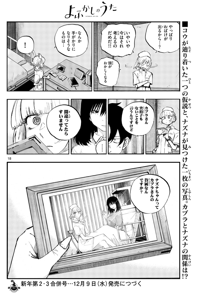 よふかしのうた 第59話 - Page 18