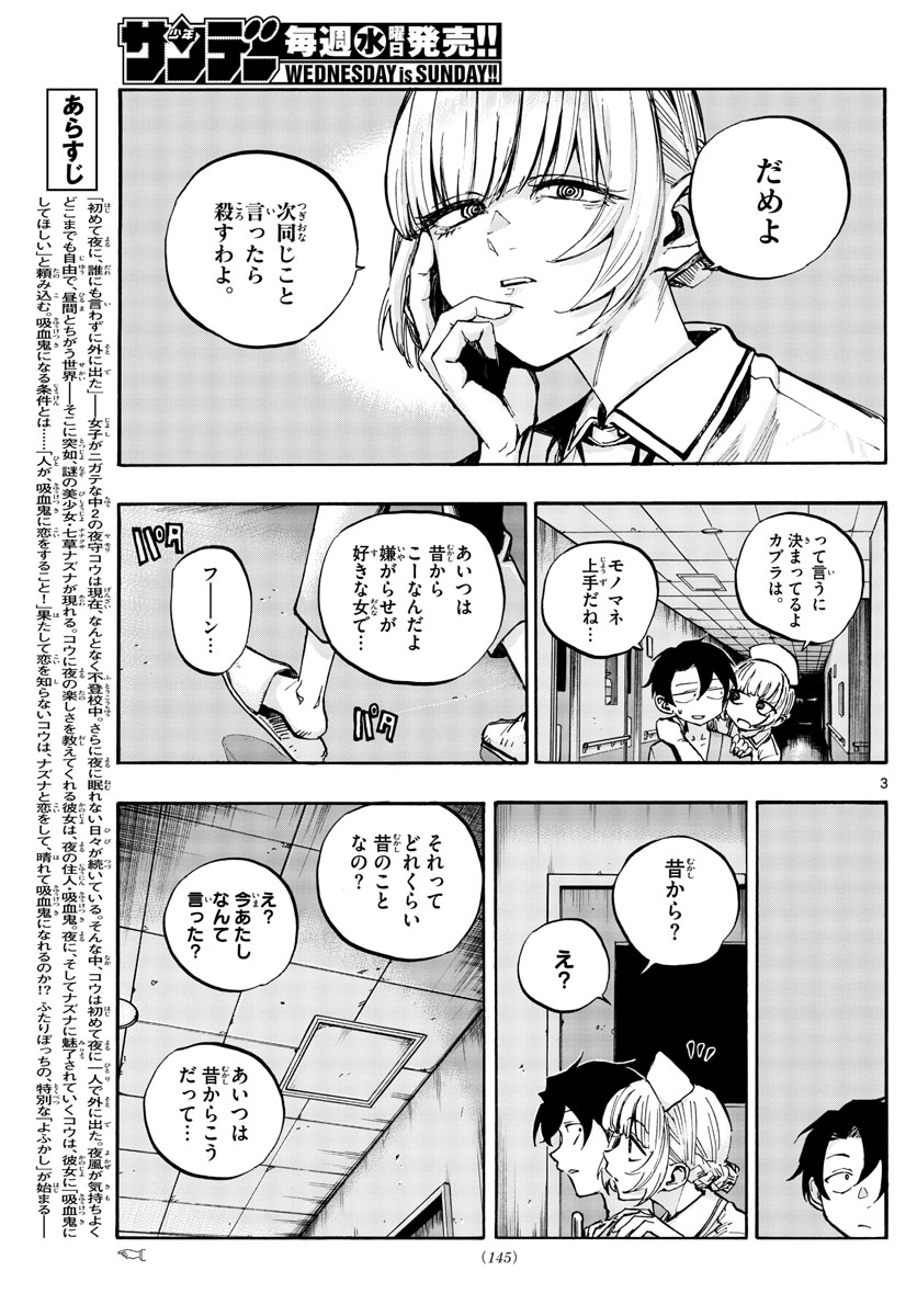 よふかしのうた 第59話 - Page 3