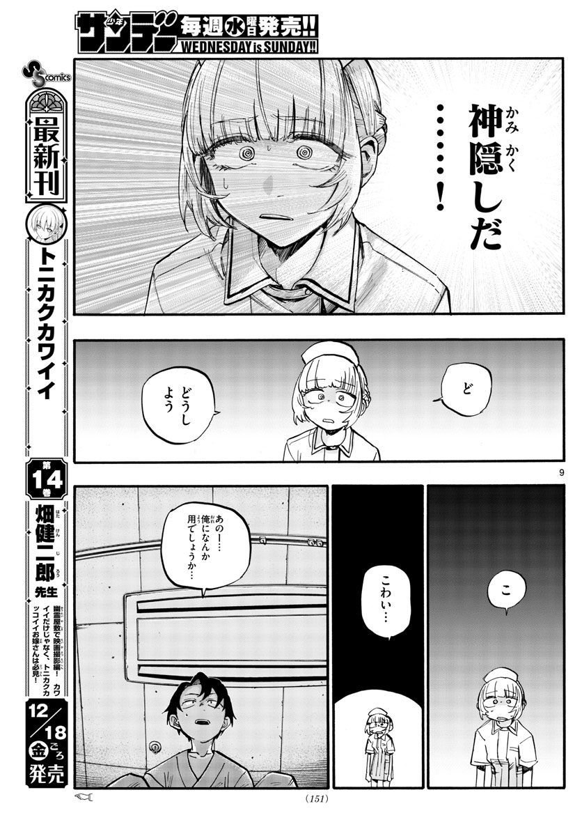 よふかしのうた 第59話 - Page 9