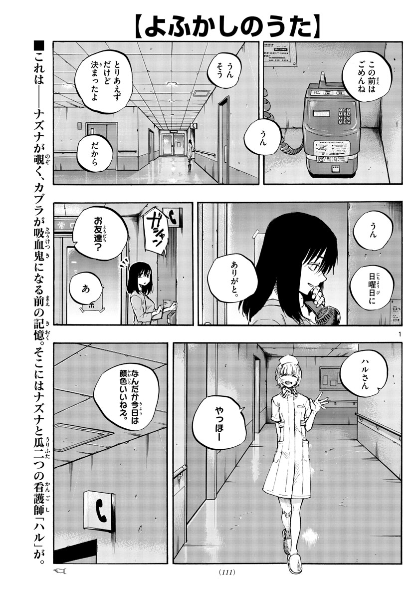 よふかしのうた 第61話 - Page 1