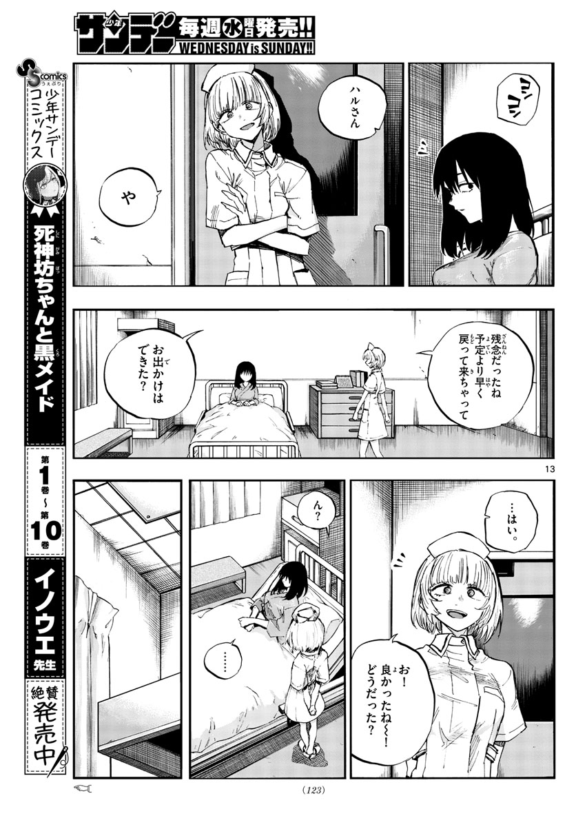 よふかしのうた 第61話 - Page 13