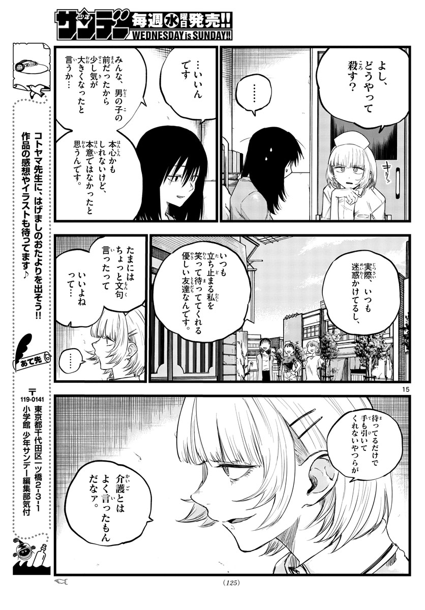 よふかしのうた 第61話 - Page 15