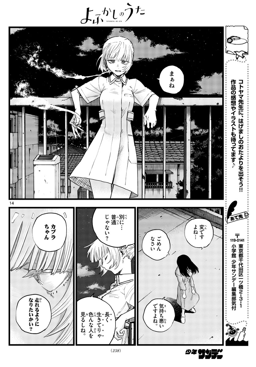 よふかしのうた 第62話 - Page 14