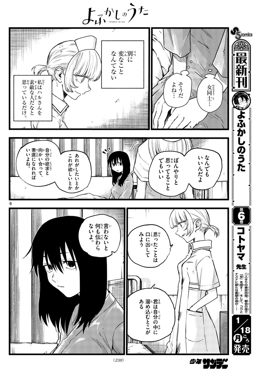 よふかしのうた 第62話 - Page 6