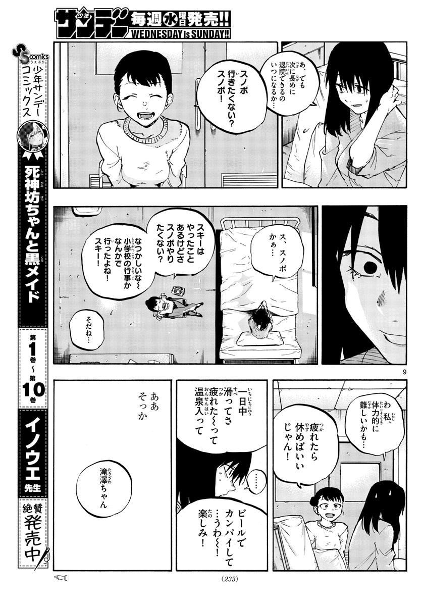 よふかしのうた 第62話 - Page 9