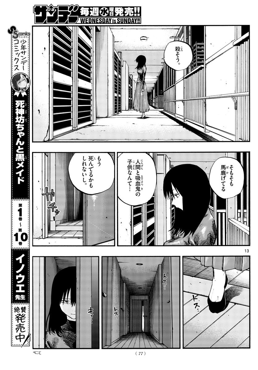 よふかしのうた 第63話 - Page 13