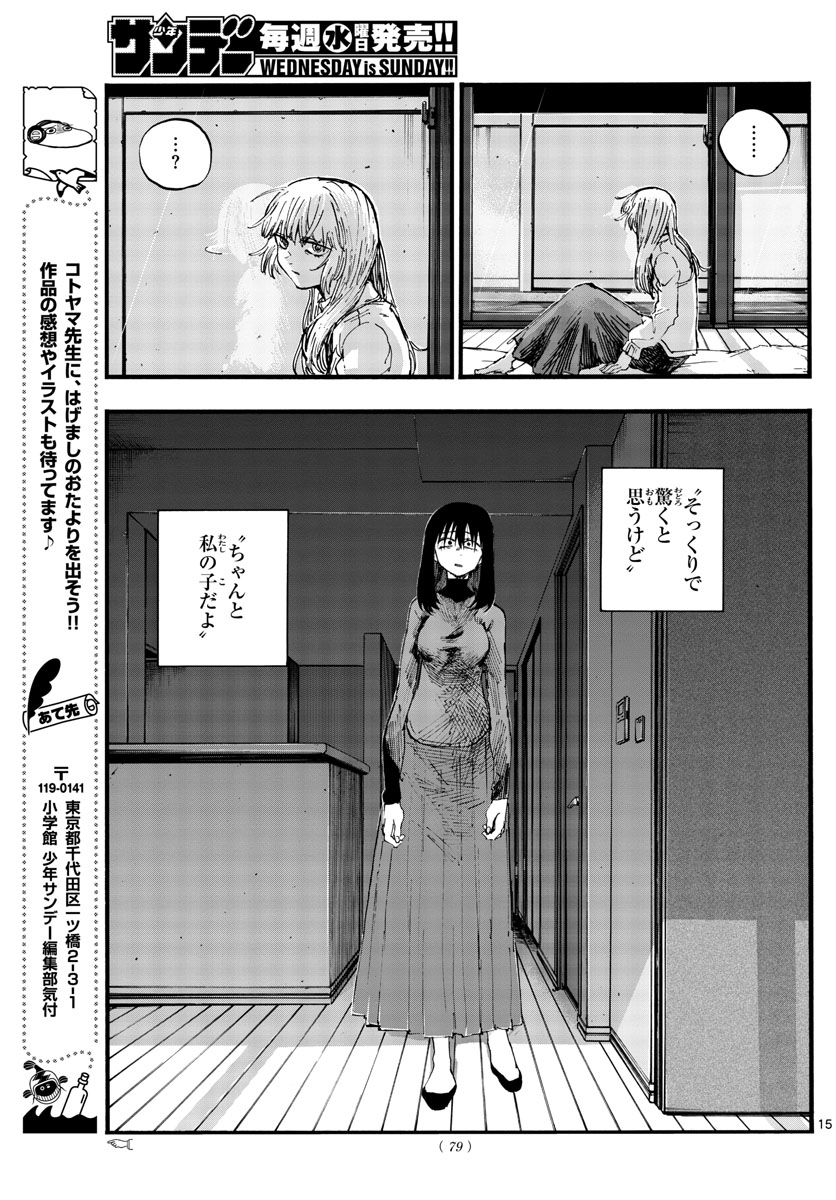 よふかしのうた 第63話 - Page 15