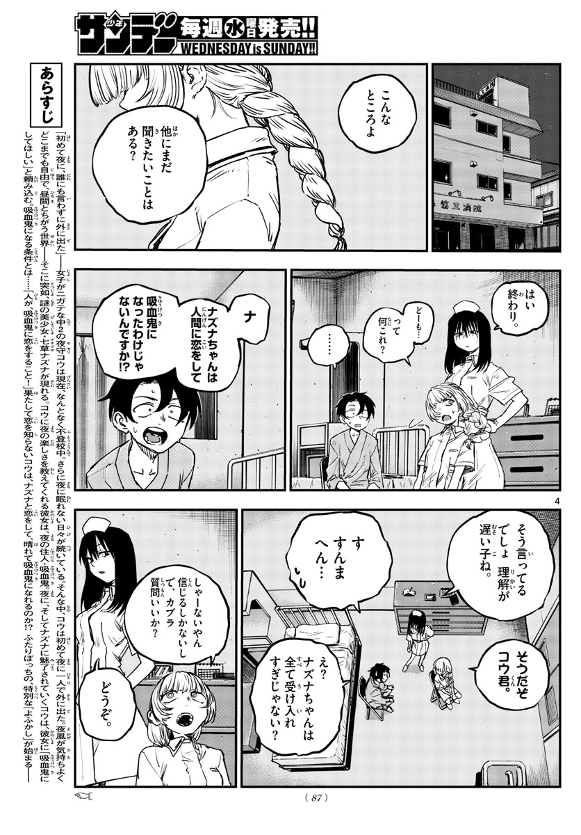 よふかしのうた 第64話 - Page 4