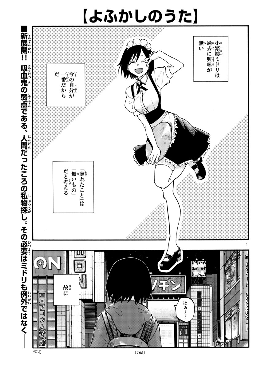 よふかしのうた 第66話 - Page 1