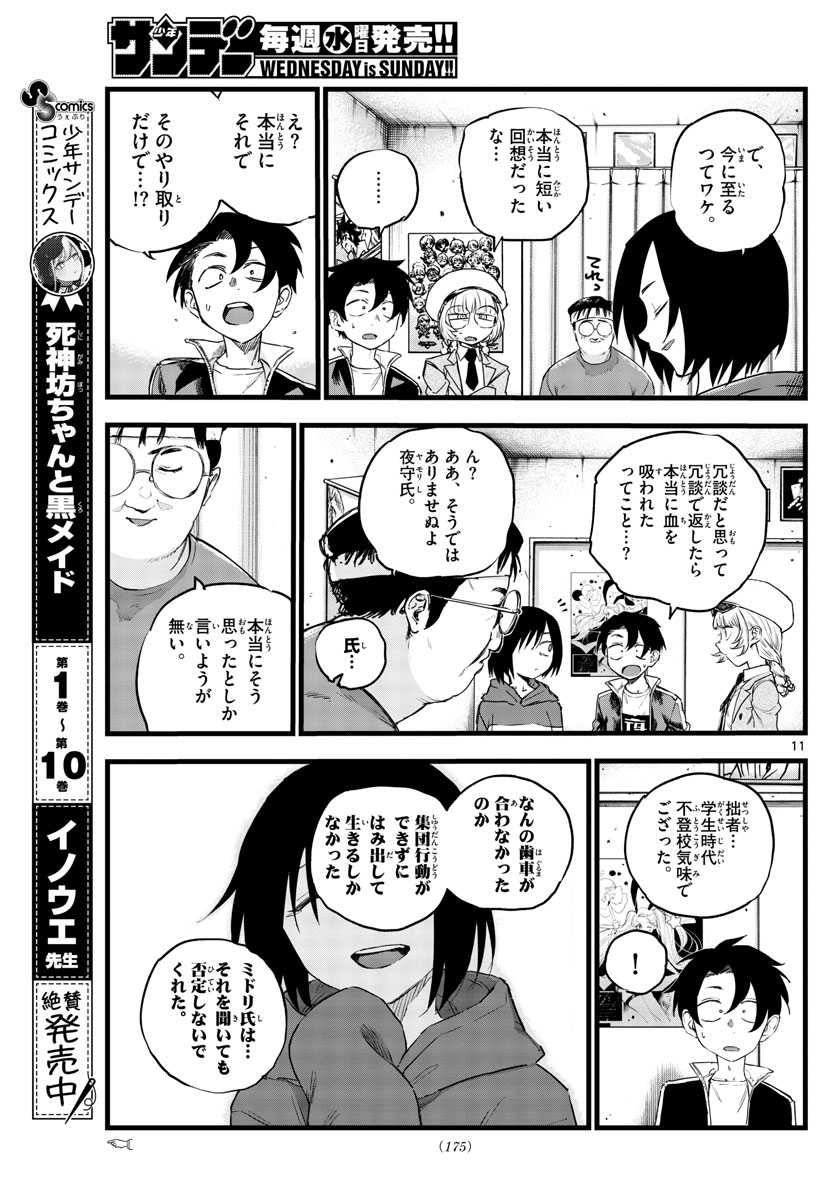 よふかしのうた 第66話 - Page 11