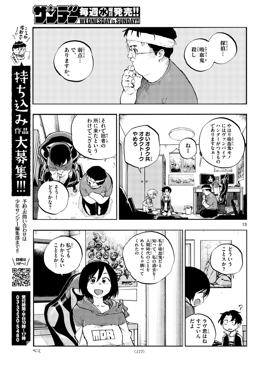 よふかしのうた 第66話 - Page 13