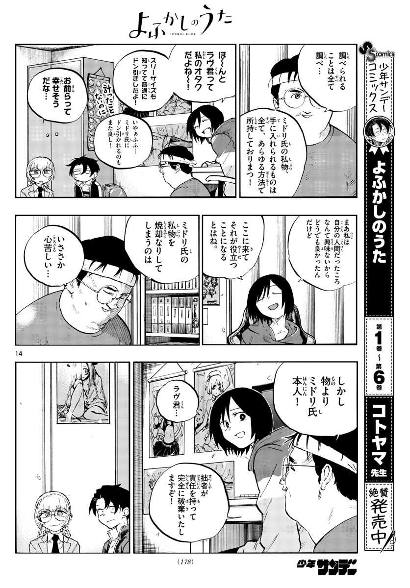 よふかしのうた 第66話 - Page 14