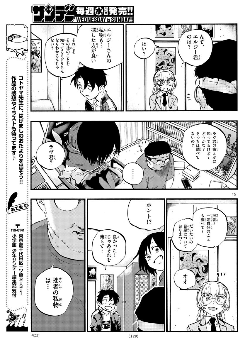 よふかしのうた 第66話 - Page 15