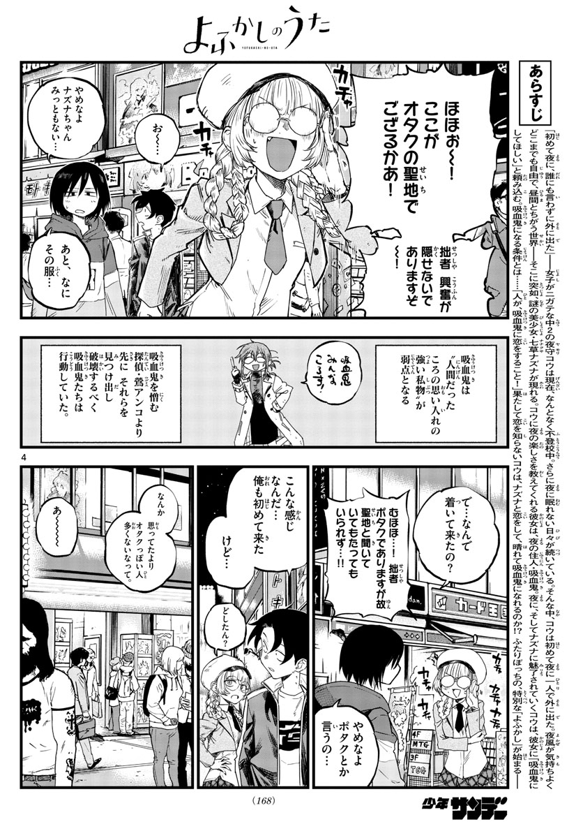 よふかしのうた 第66話 - Page 4