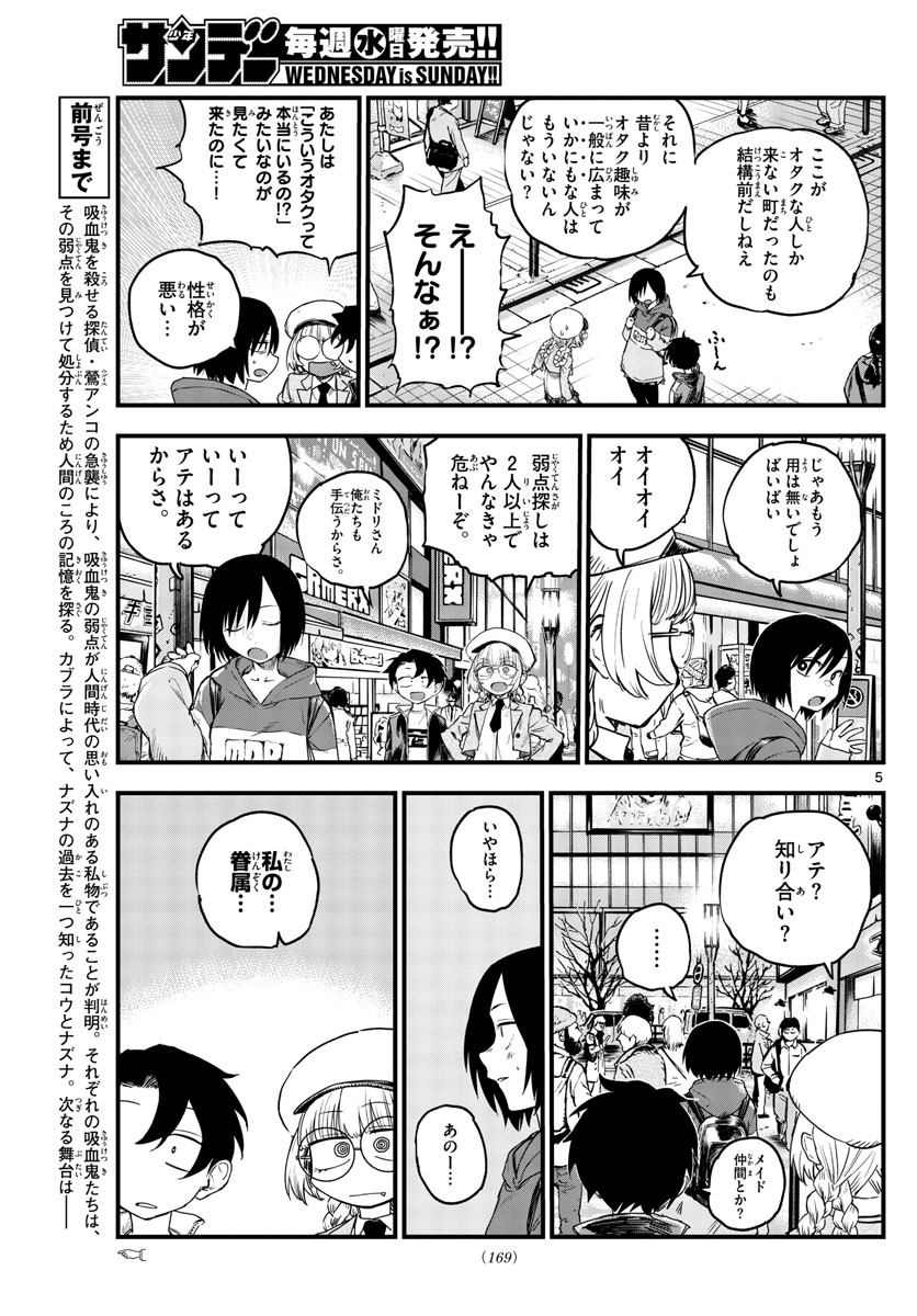 よふかしのうた 第66話 - Page 5