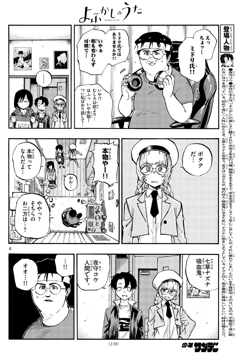 よふかしのうた 第66話 - Page 6