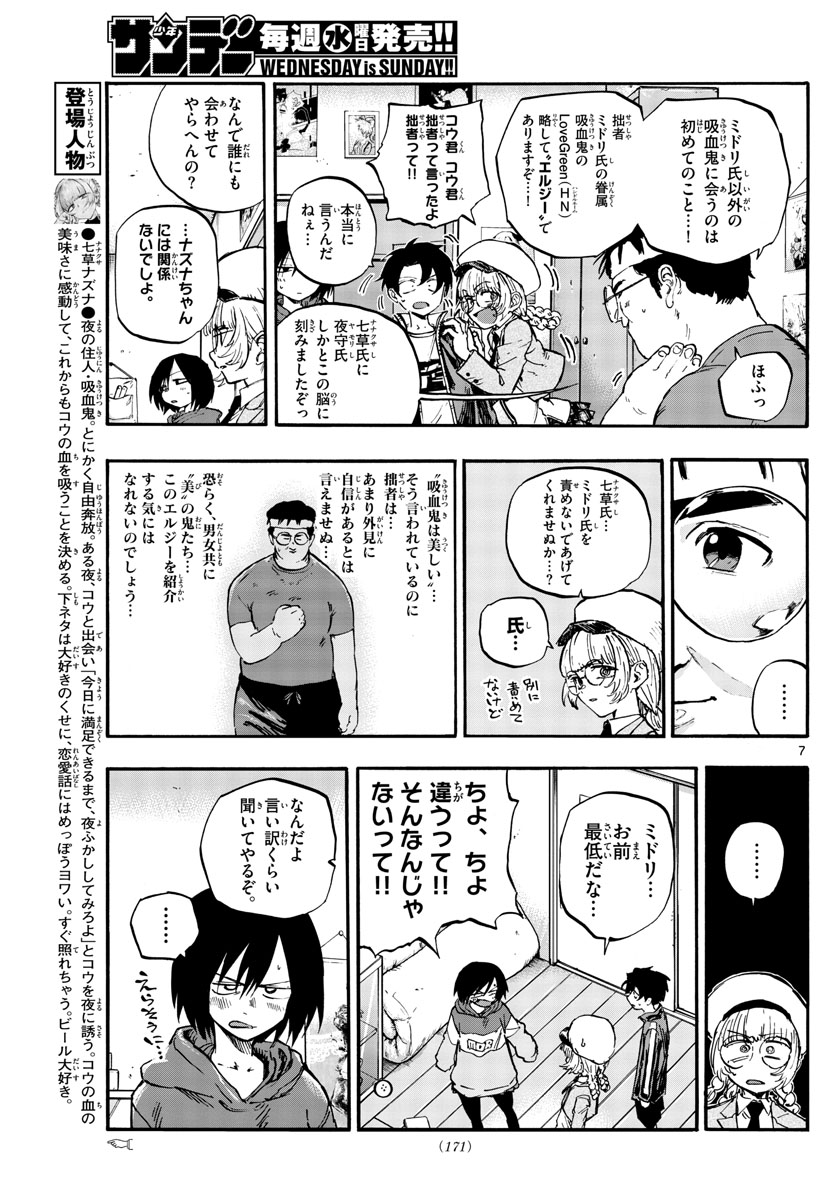 よふかしのうた 第66話 - Page 7