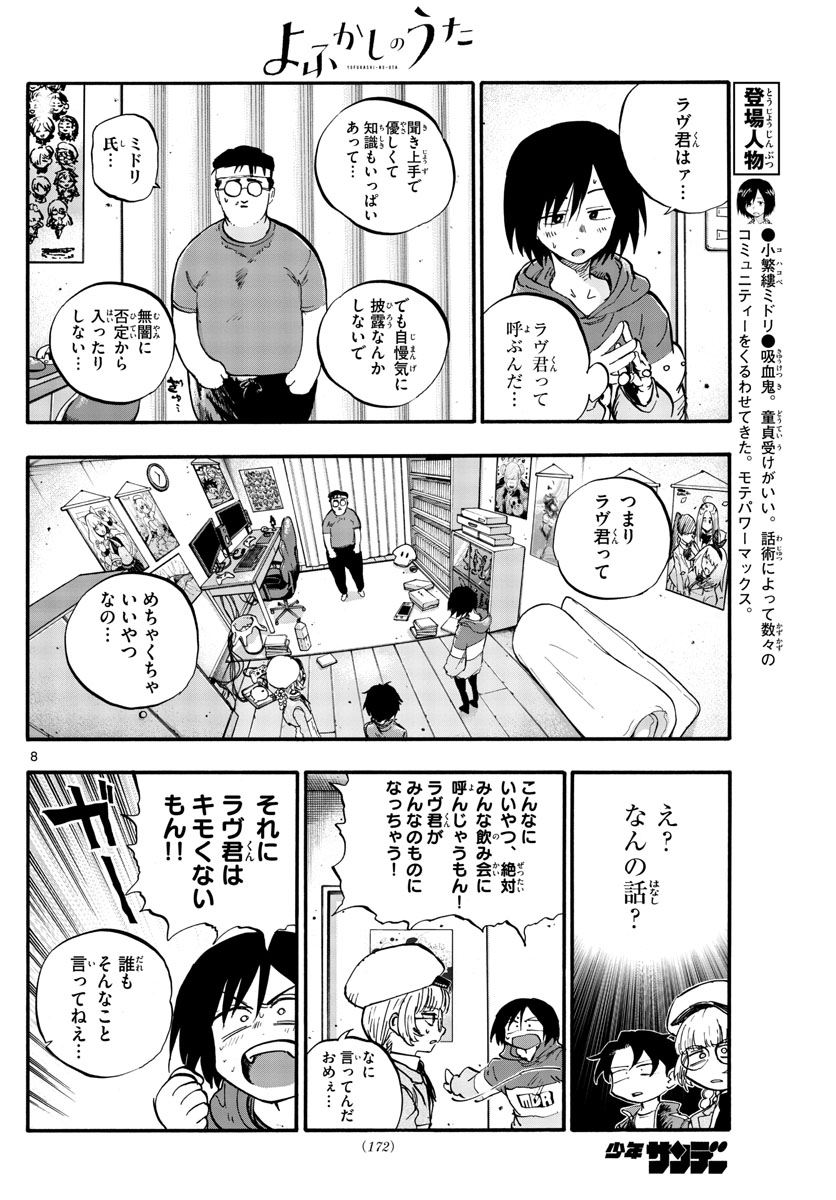 よふかしのうた 第66話 - Page 8