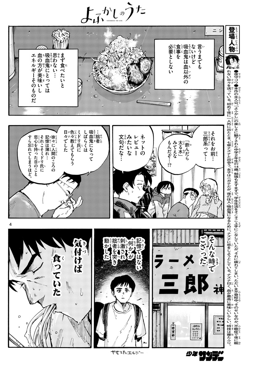 よふかしのうた 第67話 - Page 4