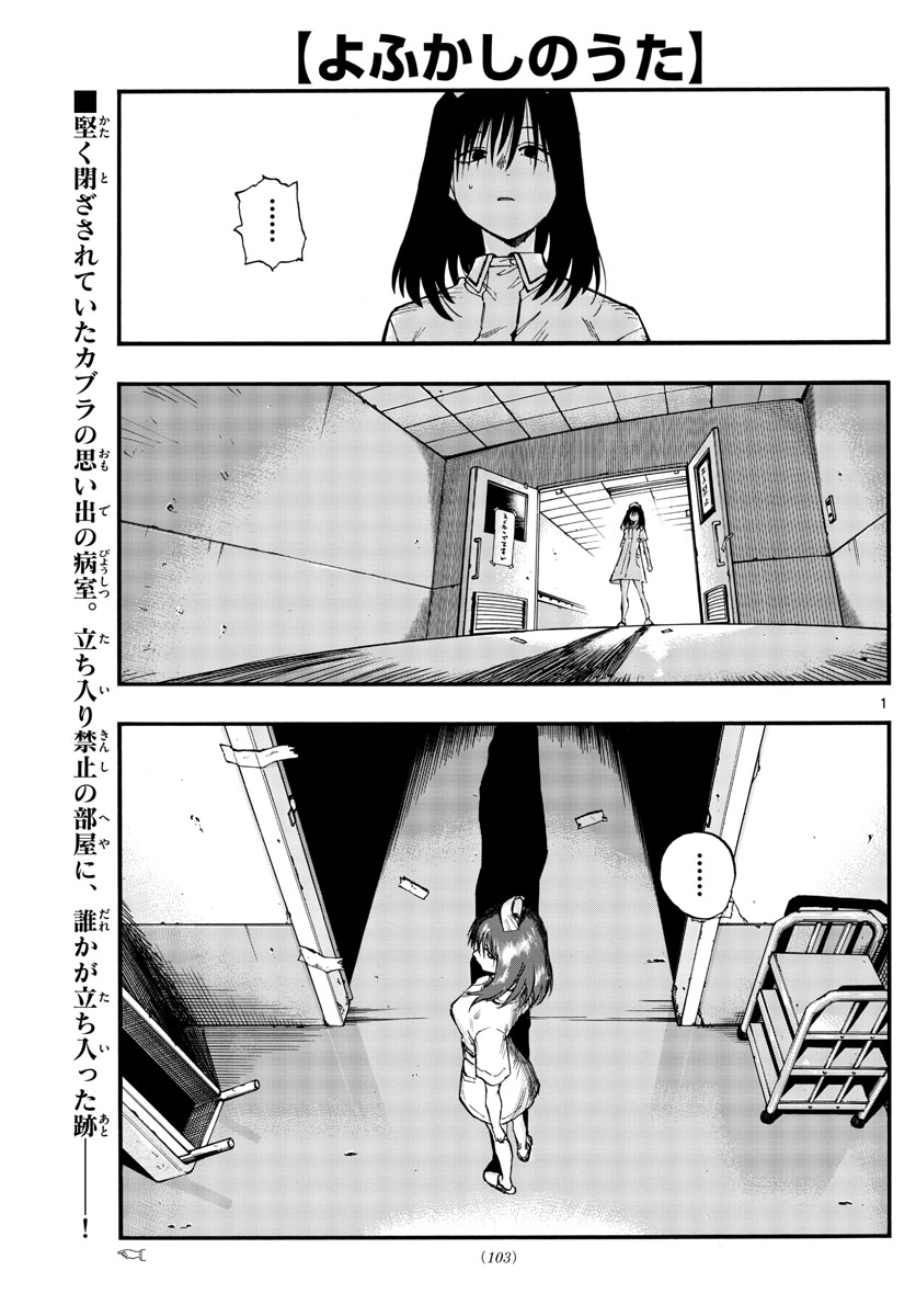 よふかしのうた 第68話 - Page 1