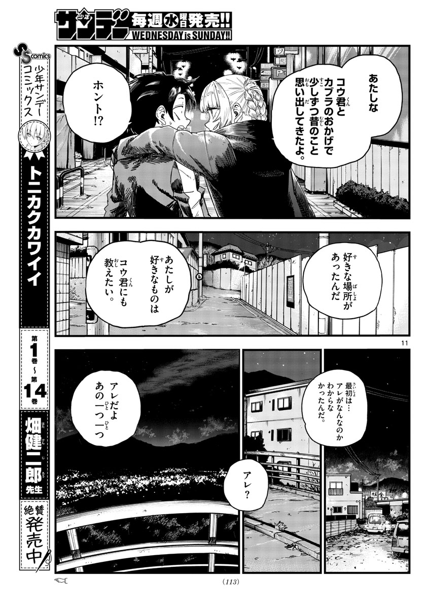 よふかしのうた 第68話 - Page 11