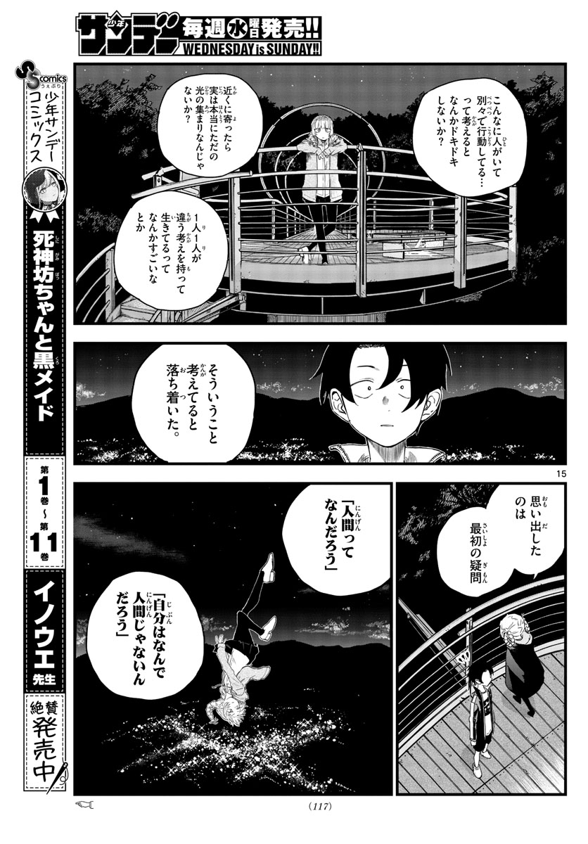 よふかしのうた 第68話 - Page 15
