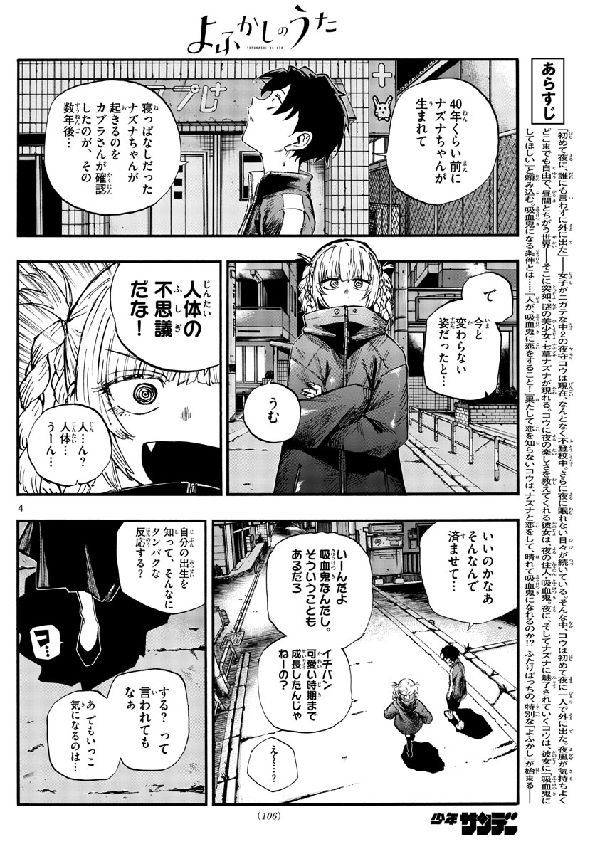 よふかしのうた 第68話 - Page 4