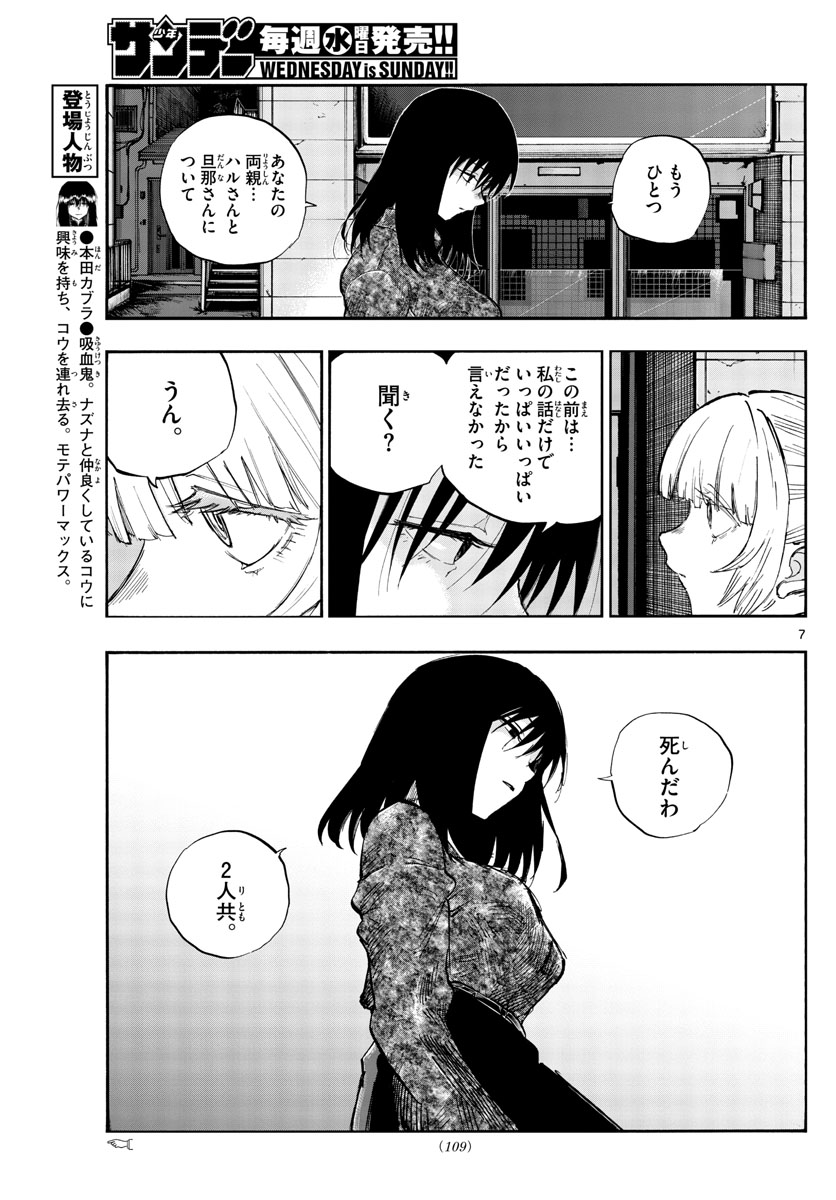 よふかしのうた 第68話 - Page 7