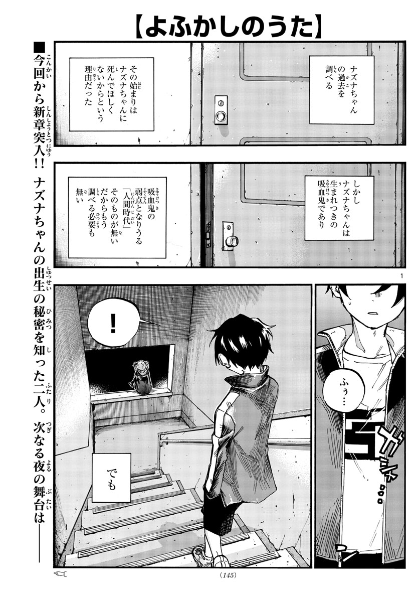 よふかしのうた 第69話 - Page 1