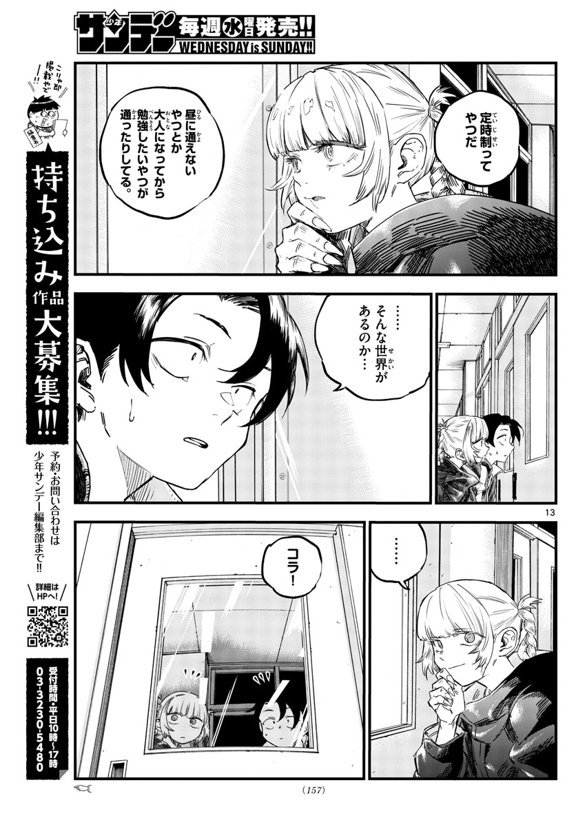 よふかしのうた 第69話 - Page 13