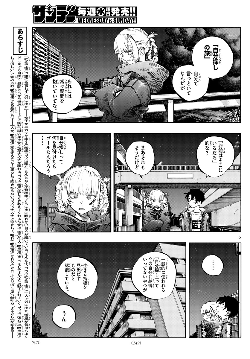 よふかしのうた 第69話 - Page 5