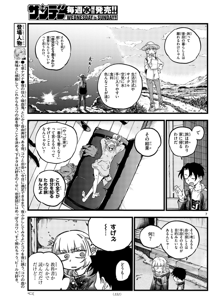 よふかしのうた 第69話 - Page 7