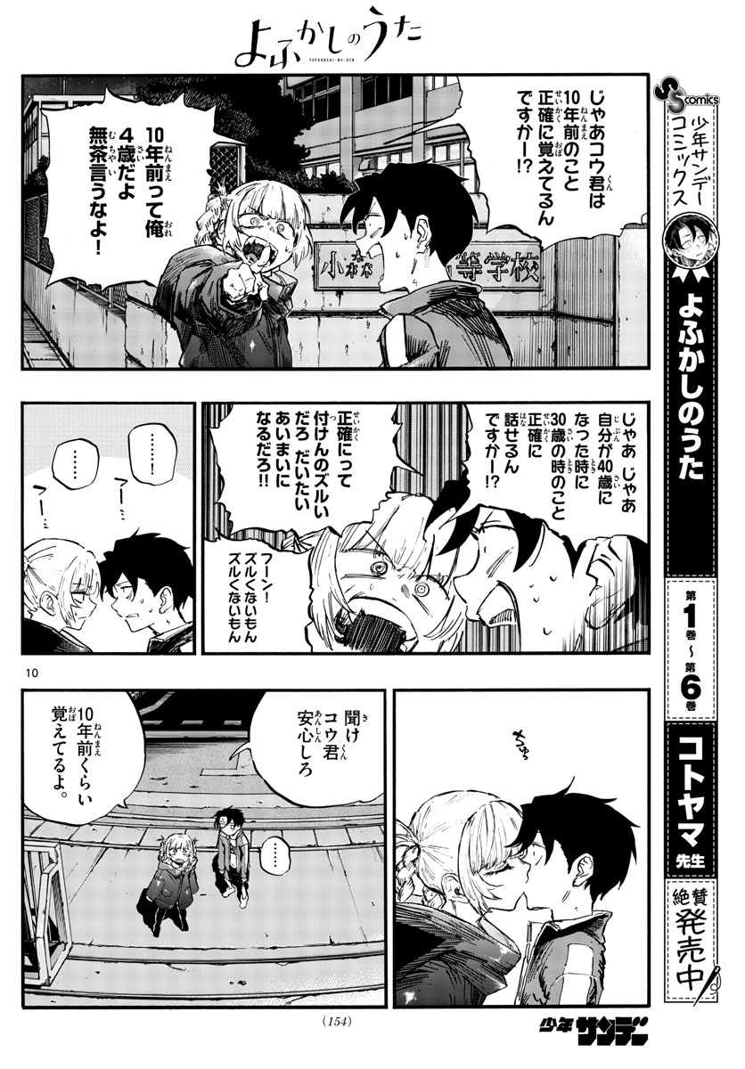 よふかしのうた 第69話 - Page 10