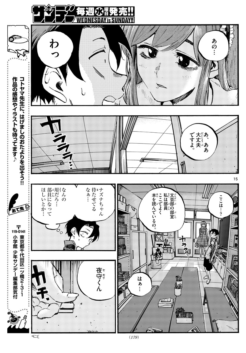 よふかしのうた 第70話 - Page 15