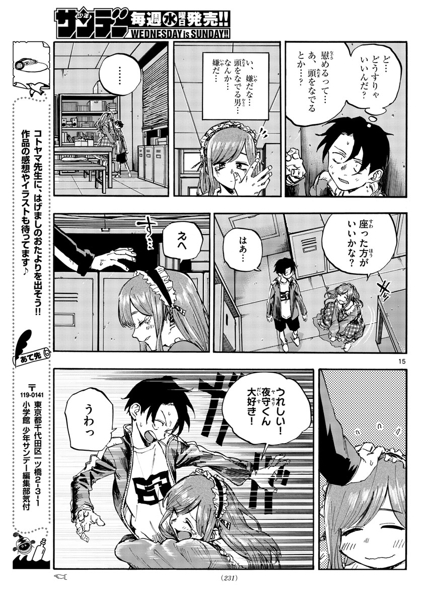 よふかしのうた 第71話 - Page 15